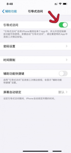 iphone手机怎样开启游戏勿扰模式