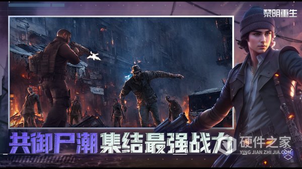 黎明重生公测版