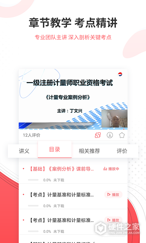 一二级计量师准题库
