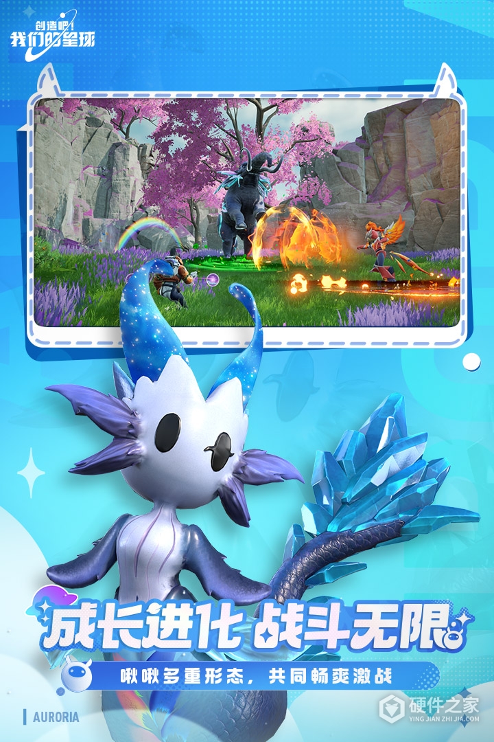 创造吧!我们的星球