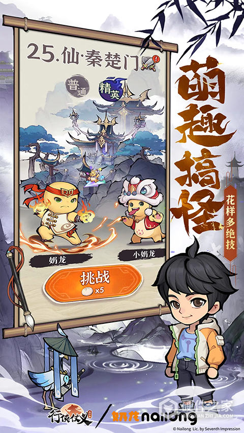 行侠仗义五千年(上线送VIP)