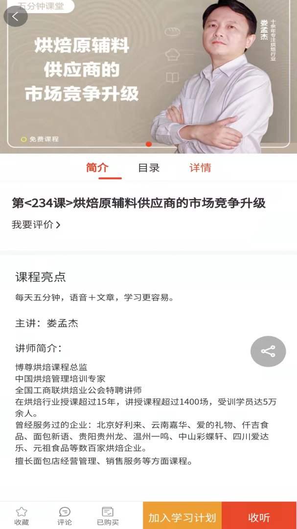烘焙管家最新版