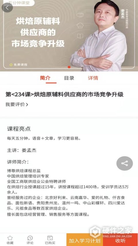 烘焙管家最新版