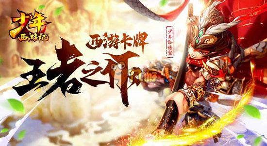 少年西游记官方正版