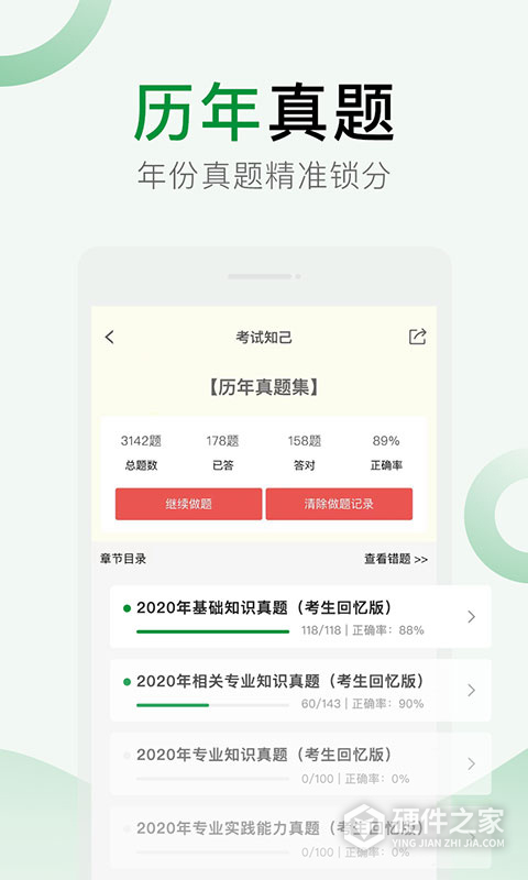 考试知己