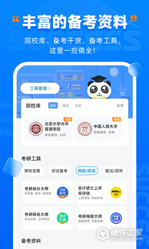 社科赛斯考研app