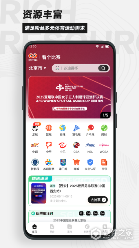看个比赛App