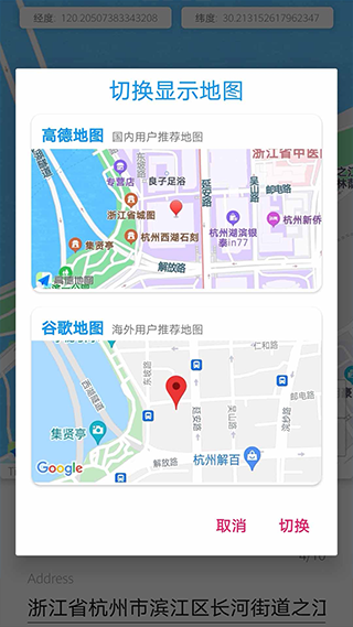 模拟定位助手免费版
