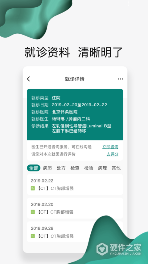 怀医健康云app