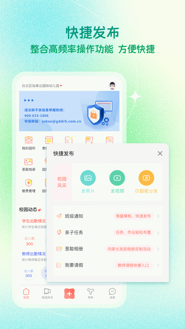 葱米教师版app