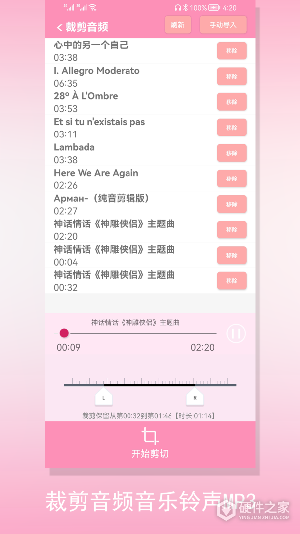 裁剪切视频