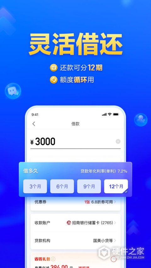 美易借钱app