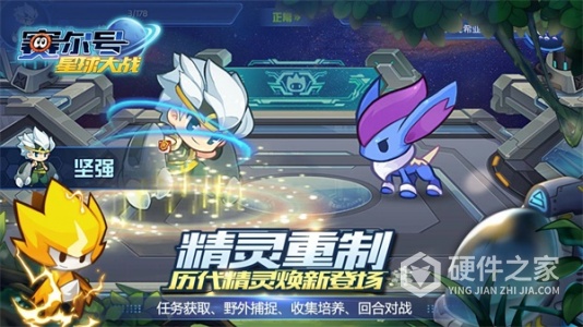 赛尔号星球大战百度版