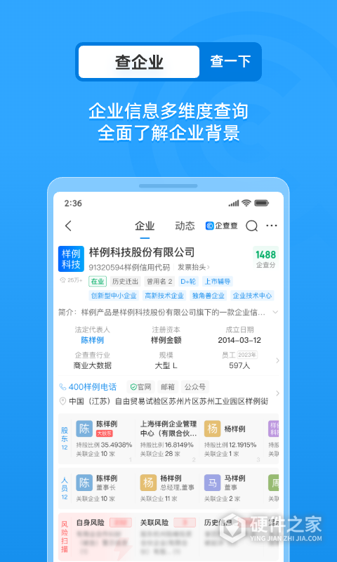 企查查企业信用查询