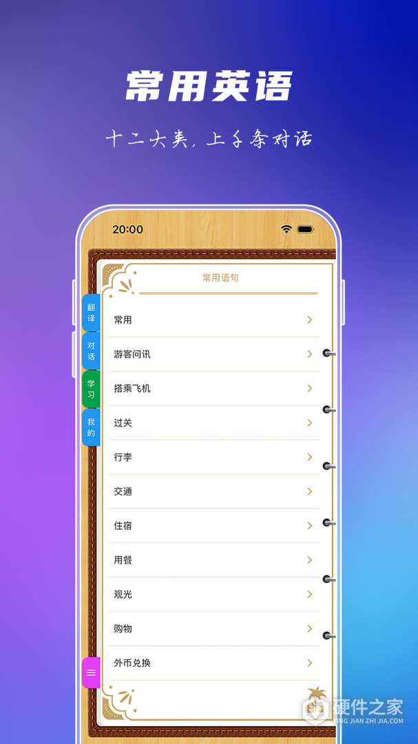 出国旅游英语