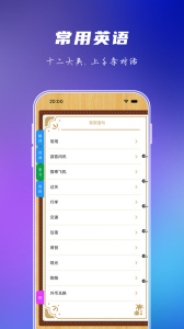 出国旅游英语