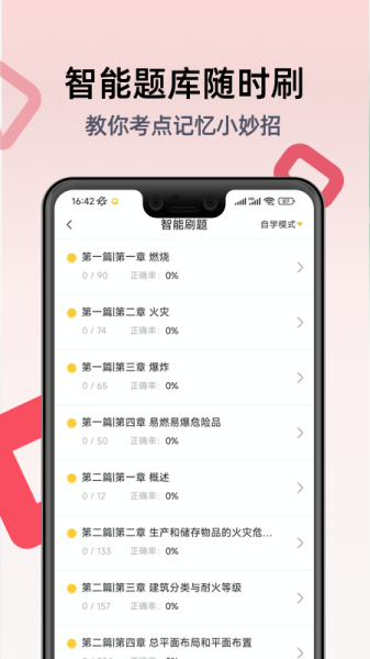 注册消防工程师题库