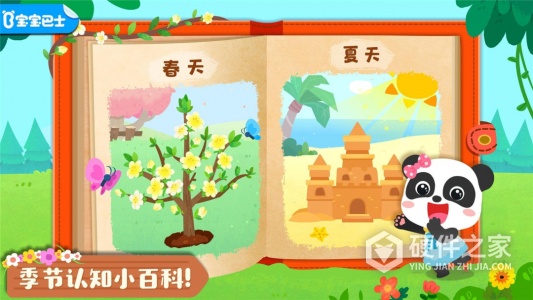 宝宝缤纷四季
