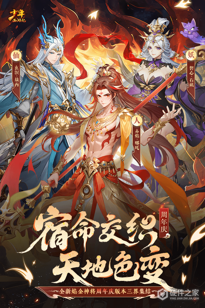 少年西游记腾讯版