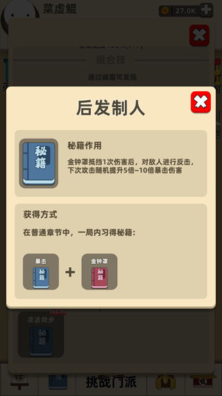 我功夫贼溜官方版