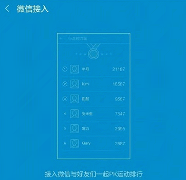 小米手环怎么与微信连接