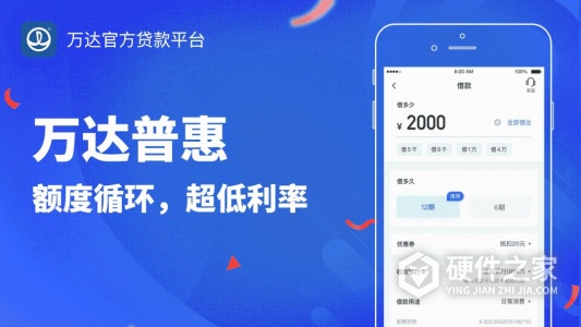万达贷