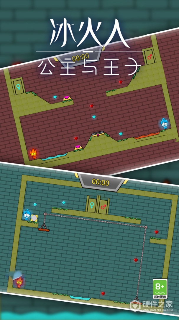 冰火人公主与王子