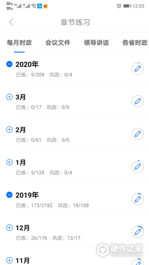 365时政App