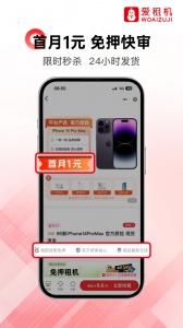 爱租机