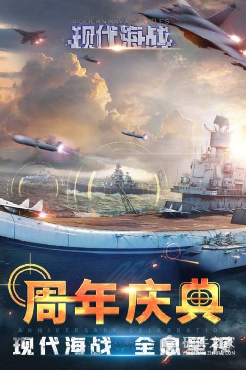 现代海战国际版