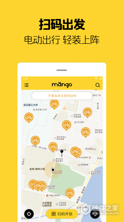 芒果电单车app官方版