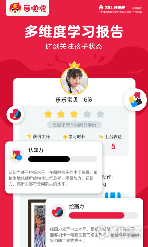 画啦啦美术课堂软件