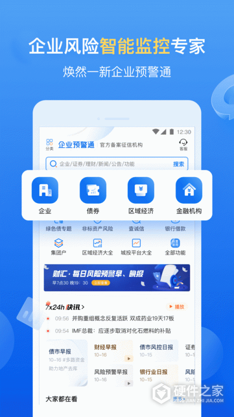 企业预警通