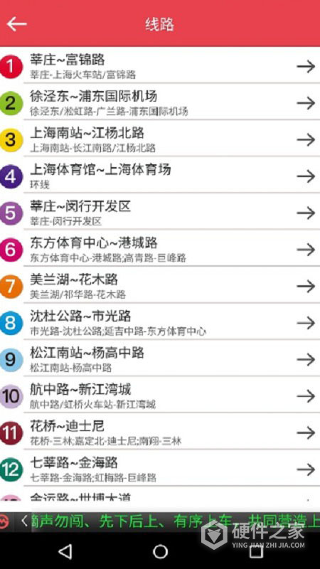 上海地铁app