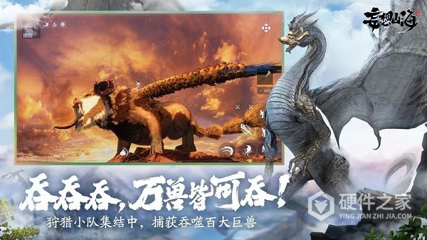 妄想山海vivo版