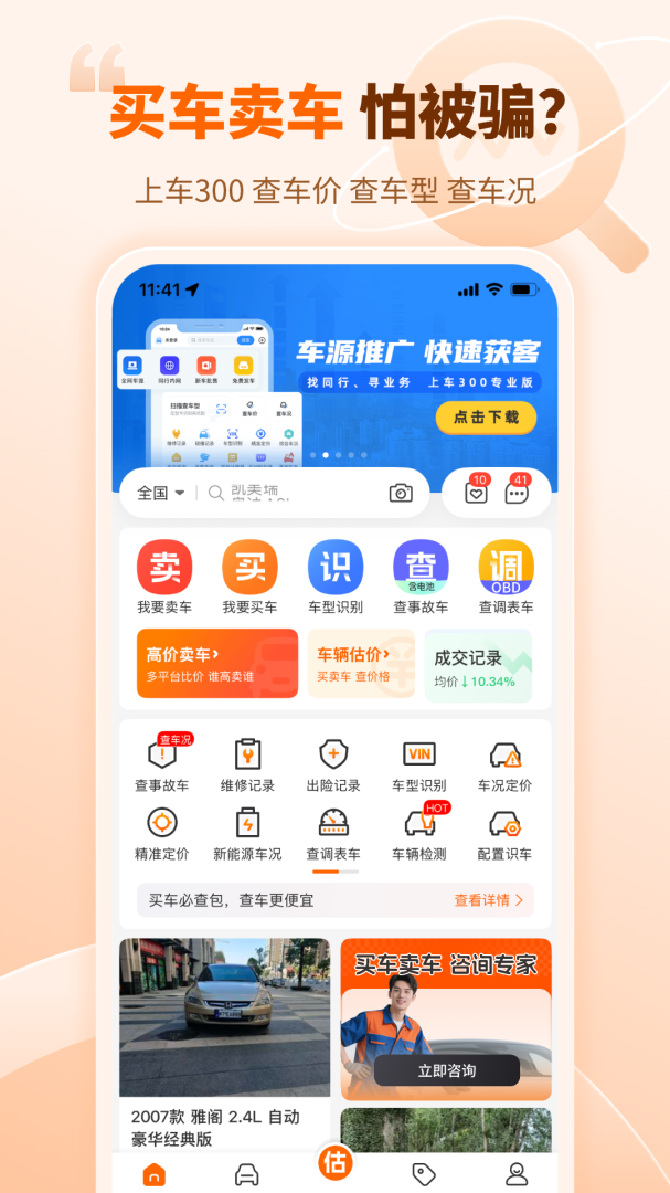 车300二手车App