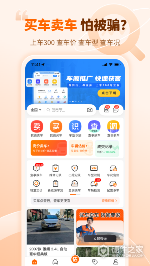 车300二手车App