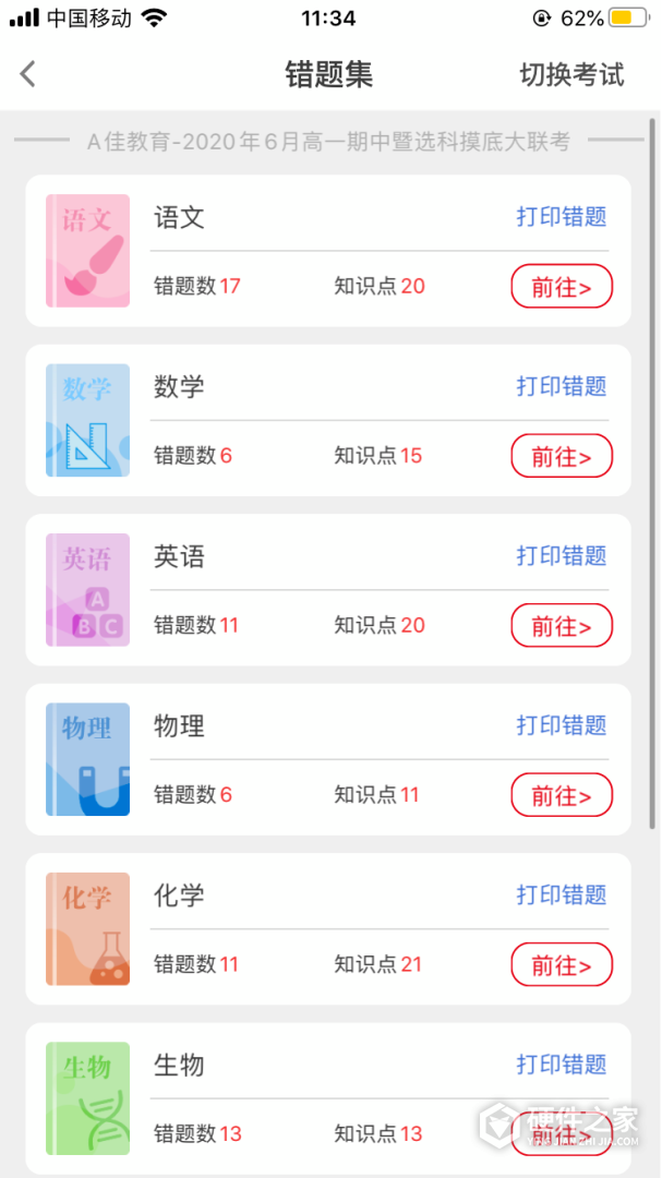A佳教育