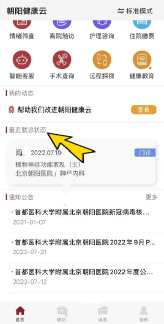 朝阳健康云app
