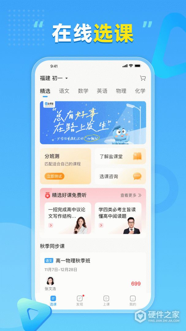 盐课堂