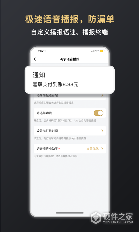 嘉联支付