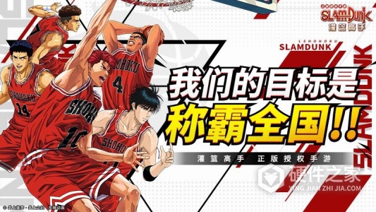 灌篮高手2024版
