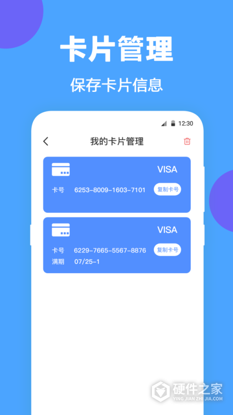 NFC工具App