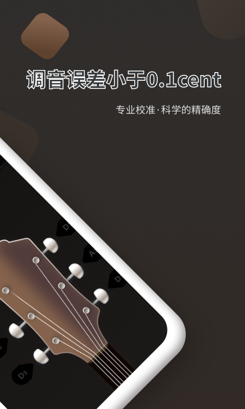 吉他调音器Pro最新版