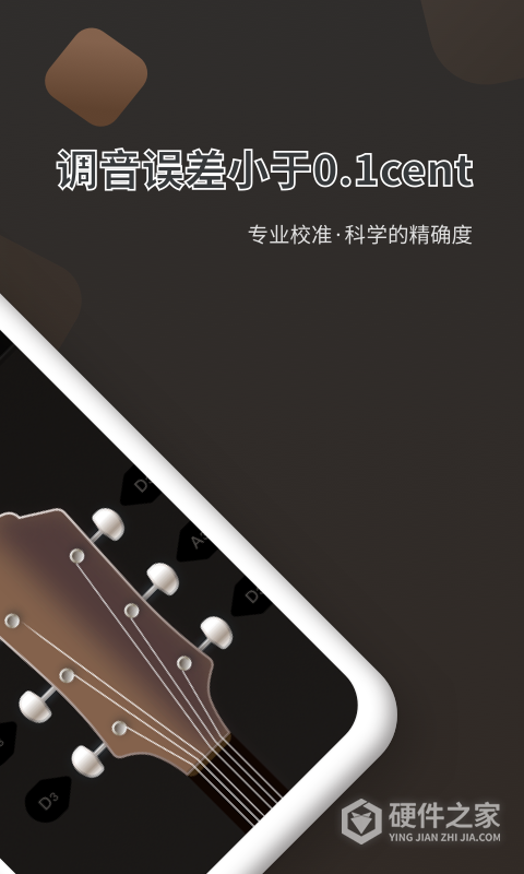 吉他调音器Pro最新版