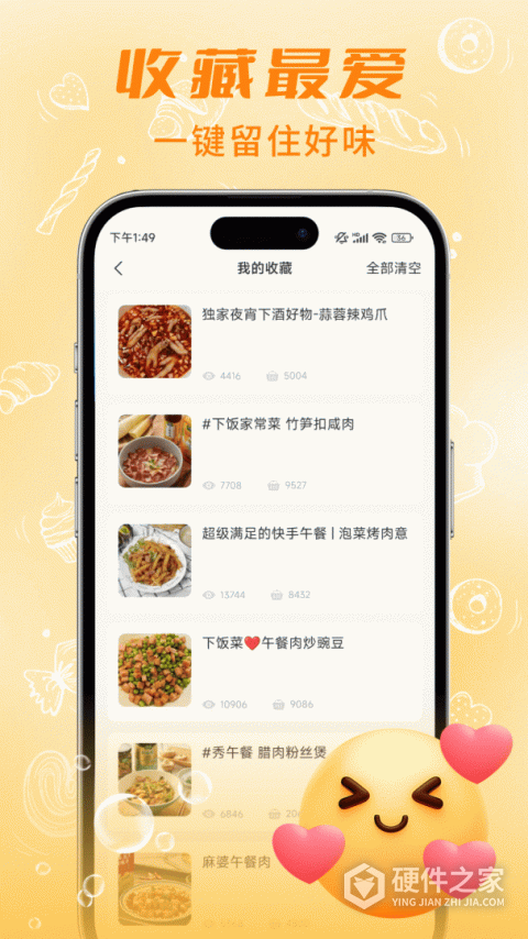 懒人食谱App