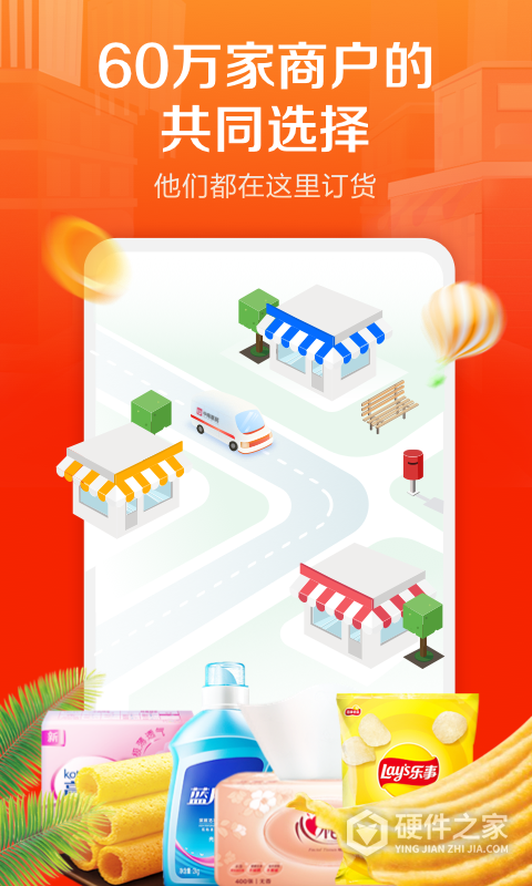 惠配通App