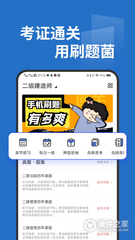 刷题菌app