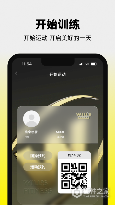 威尔仕健身app