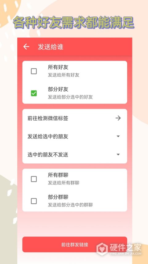 微商群发助手